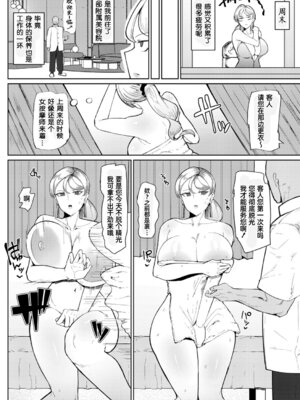 [不嬢女子] 麗院艶果の華麗なる日常 (COMIC 真激 2025年12月号)｜丽院艳果的优雅工作日常 [阿鸣个人汉化][DL版]_17