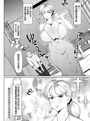 [不嬢女子] 麗院艶果の華麗なる日常 (COMIC 真激 2025年12月号)｜丽院艳果的优雅工作日常 [阿鸣个人汉化][DL版]_23