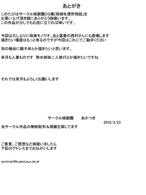 [暁創圏] 母娘牝便所物語｜母女便所物語 [中国翻訳]_42