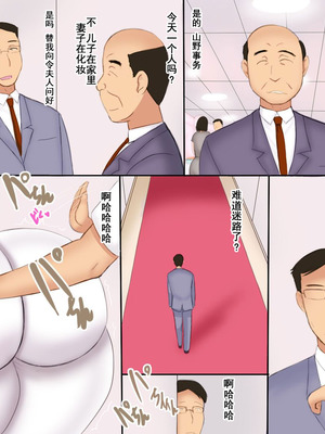 [暁創圏] 社長の息子と妻｜社長的兒子與妻子 [中国翻訳]_07