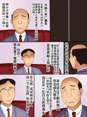 [暁創圏] 社長の息子と妻｜社長的兒子與妻子 [中国翻訳]_13