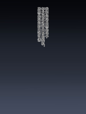 [黒野タイツ] 大好きなママに誘惑されてママ専用の肉バイブにされちゃった僕｜被最爱的妈妈诱惑让我成为了妈妈专用的人肉震动棒 [弗洛伊德汉化组]_06