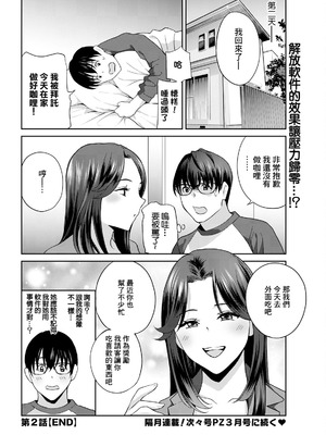 [ドリルムラタ] み~んなオナホにしてあげる 第2話 (アクションピザッツ 2025年1月号) [中国翻訳] [DL版]_20