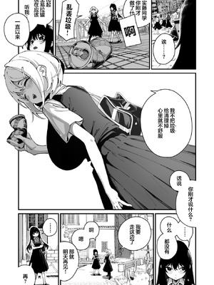 [白玉もち] 實藤さんが好き 第一話 (コミックメガストア Vol.19)｜我喜欢实藤同学 [白杨汉化组]_05