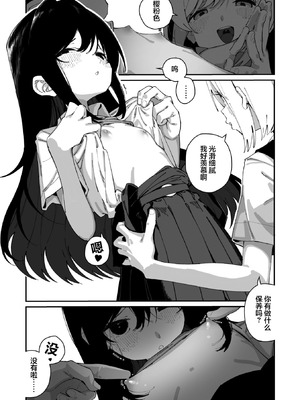 [白玉もち] 實藤さんが好き 第一話 (コミックメガストア Vol.19)｜我喜欢实藤同学 [白杨汉化组]_15