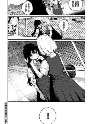 [白玉もち] 實藤さんが好き 第一話 (コミックメガストア Vol.19)｜我喜欢实藤同学 [白杨汉化组]_32