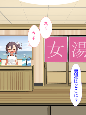 (同人CG集) [ぼっちアイランド (オセロ)] とある田舎の常識 銭湯にはエッチOKの全裸の女の子がいっぱいいる_003__3