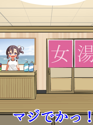 (同人CG集) [ぼっちアイランド (オセロ)] とある田舎の常識 銭湯にはエッチOKの全裸の女の子がいっぱいいる_007__7