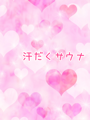 (同人CG集) [ぼっちアイランド (オセロ)] とある田舎の常識 銭湯にはエッチOKの全裸の女の子がいっぱいいる_100__100