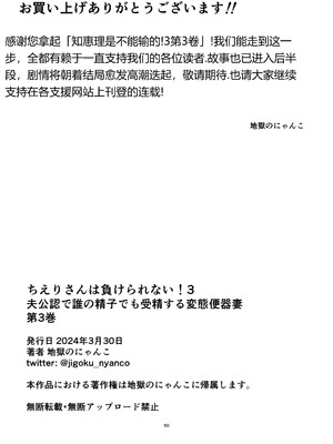 [円方透圏 (地獄のにゃんこ)] ちえりさんは負けられない！3 -夫公認で誰の精子でも受精する変態便器妻- 第3巻 【顶级AI汉化】_54