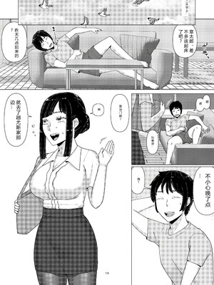 [円方透圏 (地獄のにゃんこ)] ちえりさんは負けられない！3 -夫公認で誰の精子でも受精する変態便器妻- 第5巻 【AI汉化】_15