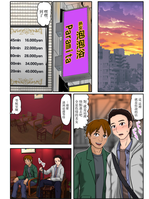 [BNO (歌川芳江呂)] 悪友に誘われて熟女ソープに行ってみたら、出てきた嬢が母さんだった。 [中国翻訳]_0001