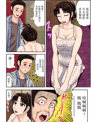 [BNO (歌川芳江呂)] 悪友に誘われて熟女ソープに行ってみたら、出てきた嬢が母さんだった。 [中国翻訳]_0003