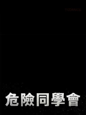 危險同學會 86-87話_86_02_orei