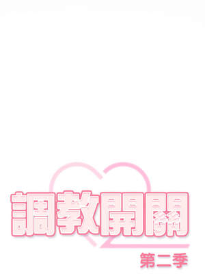 調教開關：第二季 6-7話_06_04_bsyf