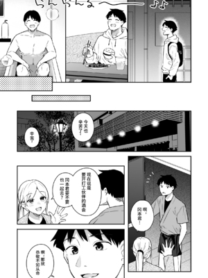 [ほおぶくろっ! (ベコ太郎)] カノジョの発情スイッチ｜ 她的发情开关 [中国翻訳] [無修正] [DL版]_007