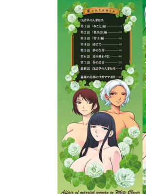 [沙神よしつね]白詰草の人妻たち 第1~8話(END)[中国翻訳][白碼]_002