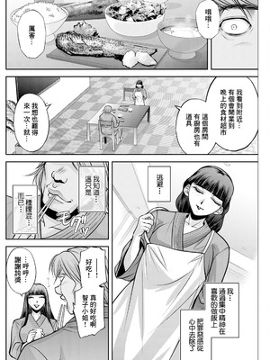 [沙神よしつね]白詰草の人妻たち 第1~8話(END)[中国翻訳][白碼]_114