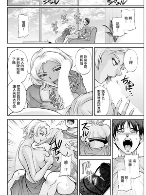 [沙神よしつね]白詰草の人妻たち 第1~8話(END)[中国翻訳][白碼]_136