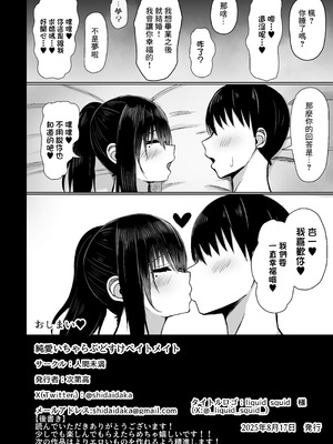 [人間未満 (次第高)]純愛いちゃらぶどすけべイトメイト♥イトメイト 1~2[中国翻訳][疏碼][DL版]_059