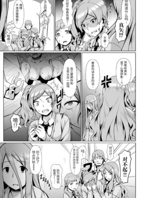 [四電ヒロ]絕頂遊戲 1~2+After(サカれ性春!!)[中国翻訳][薄碼][DL版]_025