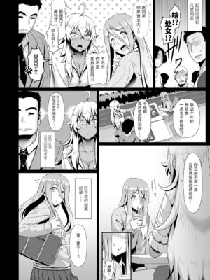 [四電ヒロ]絕頂遊戲 1~2+After(サカれ性春!!)[中国翻訳][薄碼][DL版]_042