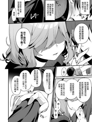 [イトハナナ (イトハナ)]美容師さんは僕指名?|美容師小姐指名我? 1~4[中国翻訳][無修正、疏碼][DL版]_006