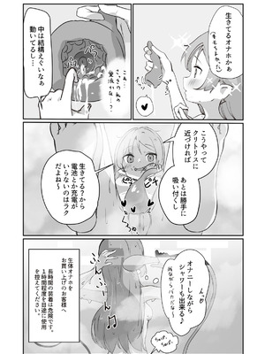 [ぼっさん] 生体オナホでオナニーしてみた。[DL版]_05