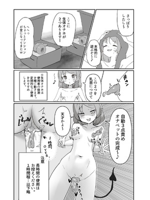 [ぼっさん] 生体オナホでオナニーしてみた。[DL版]_06