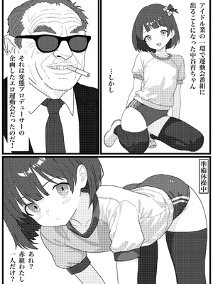 [ペニシリン] エロ運動会でエロ競技と処女喪失乱行セックスする中谷ちゃんの漫画 (アイドルマスター ミリオンライブ!)_02