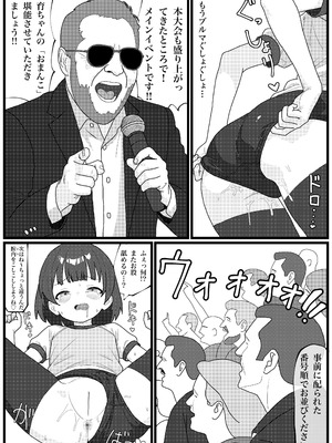 [ペニシリン] エロ運動会でエロ競技と処女喪失乱行セックスする中谷ちゃんの漫画 (アイドルマスター ミリオンライブ!)_16