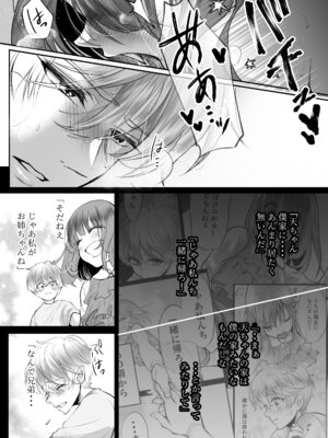 [白いお布団] 幼馴染だった君と3_04