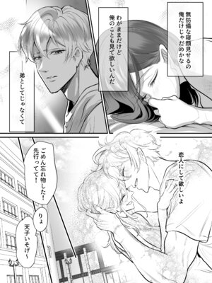 [白いお布団] 幼馴染だった君と3_08