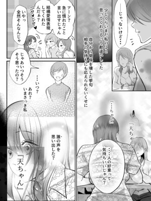 [白いお布団] 幼馴染だった君と3_16