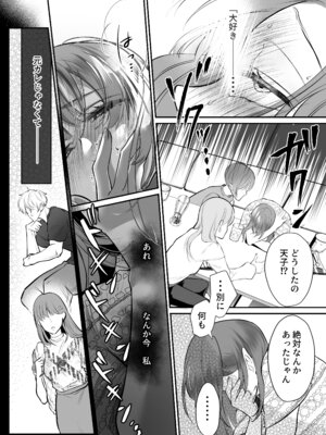 [白いお布団] 幼馴染だった君と3_20