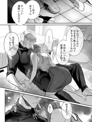 [白いお布団] 幼馴染だった君と3_24