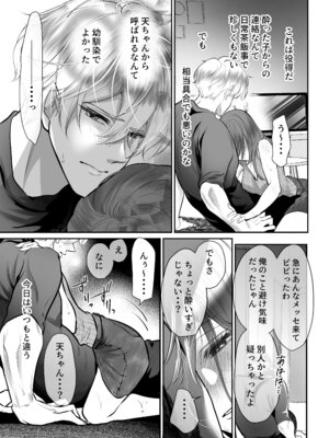 [白いお布団] 幼馴染だった君と3_25