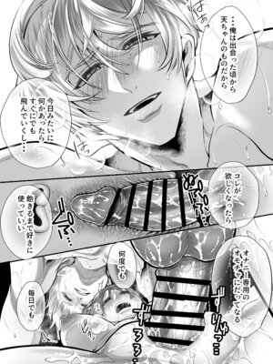 [白いお布団] 幼馴染だった君と3_70