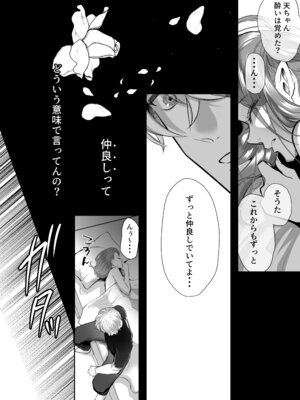 [白いお布団] 幼馴染だった君と3_84