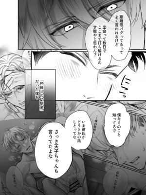 [白いお布団] 幼馴染だった君と3_87