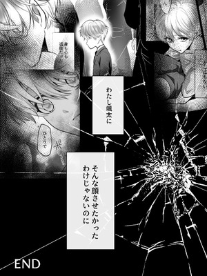 [白いお布団] 幼馴染だった君と3_90