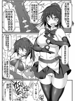 (例大祭13) [Stapspats (翡翠石)] 幻想郷フタナリチンポレスリング8 妖夢VS正邪 (東方Project) [枫叶个人翻译]_04