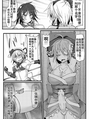 (例大祭13) [Stapspats (翡翠石)] 幻想郷フタナリチンポレスリング8 妖夢VS正邪 (東方Project) [枫叶个人翻译]_14