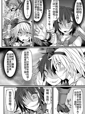 (例大祭13) [Stapspats (翡翠石)] 幻想郷フタナリチンポレスリング8 妖夢VS正邪 (東方Project) [枫叶个人翻译]_15