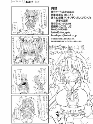 (例大祭13) [Stapspats (翡翠石)] 幻想郷フタナリチンポレスリング8 妖夢VS正邪 (東方Project) [枫叶个人翻译]_35
