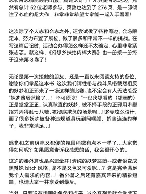 (例大祭13) [Stapspats (翡翠石)] 幻想郷フタナリチンポレスリング8 妖夢VS正邪 (東方Project) [枫叶个人翻译]_36