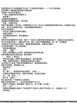 (例大祭13) [Stapspats (翡翠石)] 幻想郷フタナリチンポレスリング8 妖夢VS正邪 (東方Project) [枫叶个人翻译]_37