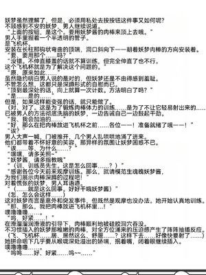 (例大祭13) [Stapspats (翡翠石)] 幻想郷フタナリチンポレスリング8 妖夢VS正邪 (東方Project) [枫叶个人翻译]_38