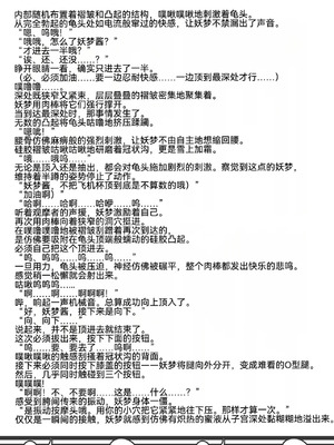 (例大祭13) [Stapspats (翡翠石)] 幻想郷フタナリチンポレスリング8 妖夢VS正邪 (東方Project) [枫叶个人翻译]_40