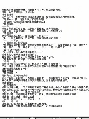 (例大祭13) [Stapspats (翡翠石)] 幻想郷フタナリチンポレスリング8 妖夢VS正邪 (東方Project) [枫叶个人翻译]_41